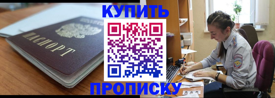 временная регистрация недорого в Шахтах