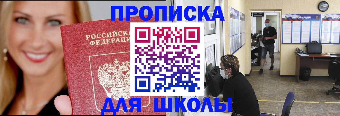 прописка ребенка в Шахтах